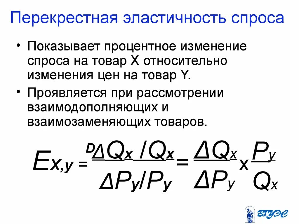 Перекрестная эластичность спроса формула. Формула для расчета коэффициента перекрестной эластичности спроса. Перекрестная ценовая эластичность спроса. Перекрестная ценовая эластичность спроса формула. Процентное изменение дохода