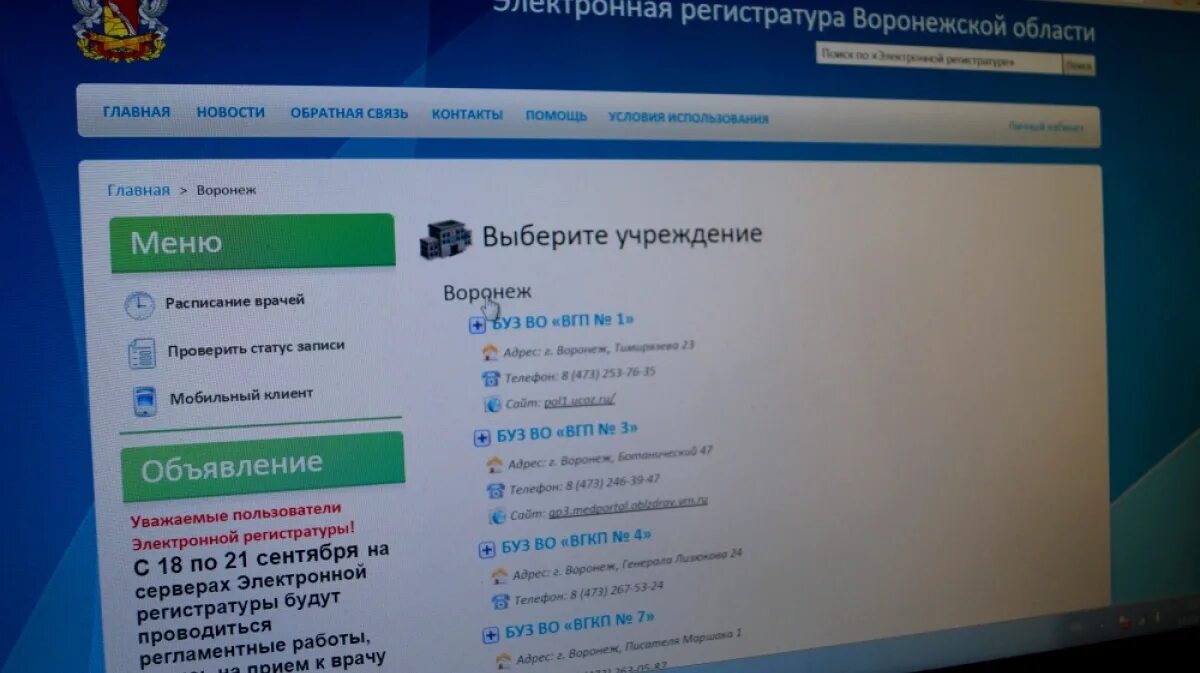 Электронная запись номер телефона. Электронная регистратура Воронеж. Электронная регистратура Воронежской области. Электронная регистратура Воронеж запись. Запись к терапевту Воронеж.