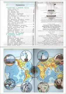 Окружающий мир 4 класс поглазова шилин