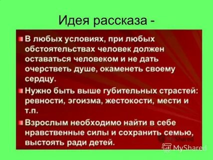 Тема рассказа это