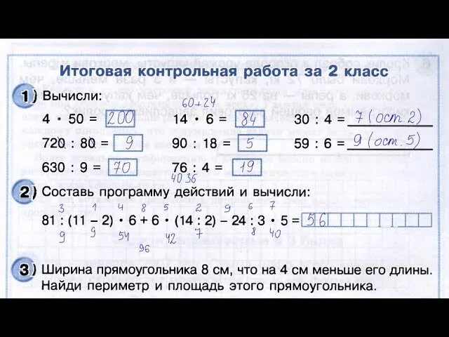 Контрольная работа для второго класса. Итоговая математика 2 класс 2 четверть. Контрольная работа по математике 4 класс 2 четверть. Контрольная по математике 2 класс за год. Итоговая годовая контрольная по математике 2 класс.