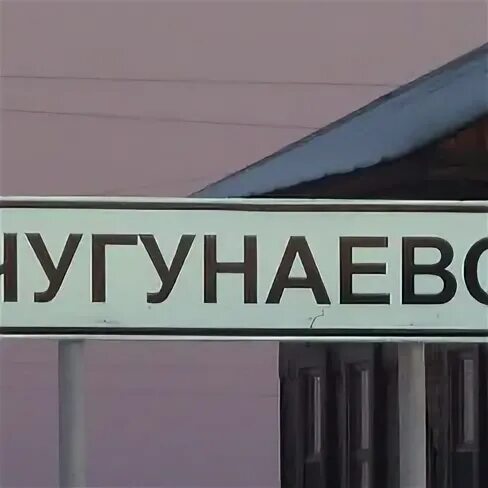 Погода чугунаево на неделю