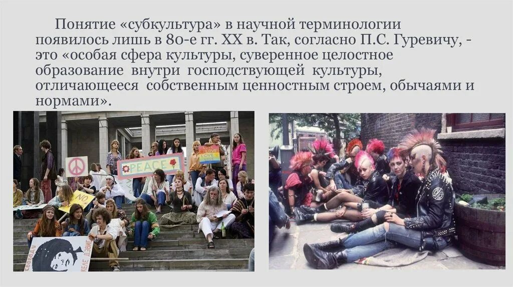 Подростковые субкультуры. Теория субкультур коэн. Молодежная культура. Молодежные субкультуры. Молодежные субкультуры.
