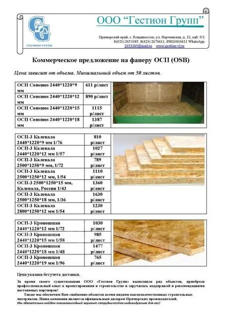 Сколько весит осб 9. Вес плиты осп 9 мм. osb плита вес листа 12мм. осб плита 12 мм вес листа. осп-3 9мм 1250 2500 вес.