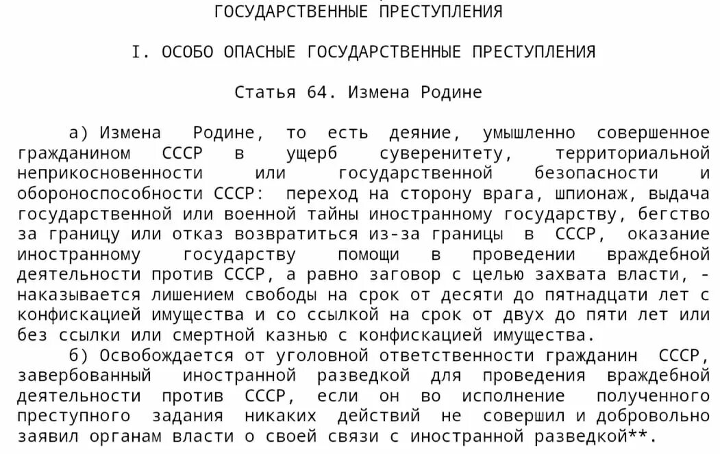 Статью 64. Фз 200. Исключительные обстоятельства при назначении наказания. Статья измена родине в ссср. Исключительные обстоятельства при назначении наказания.