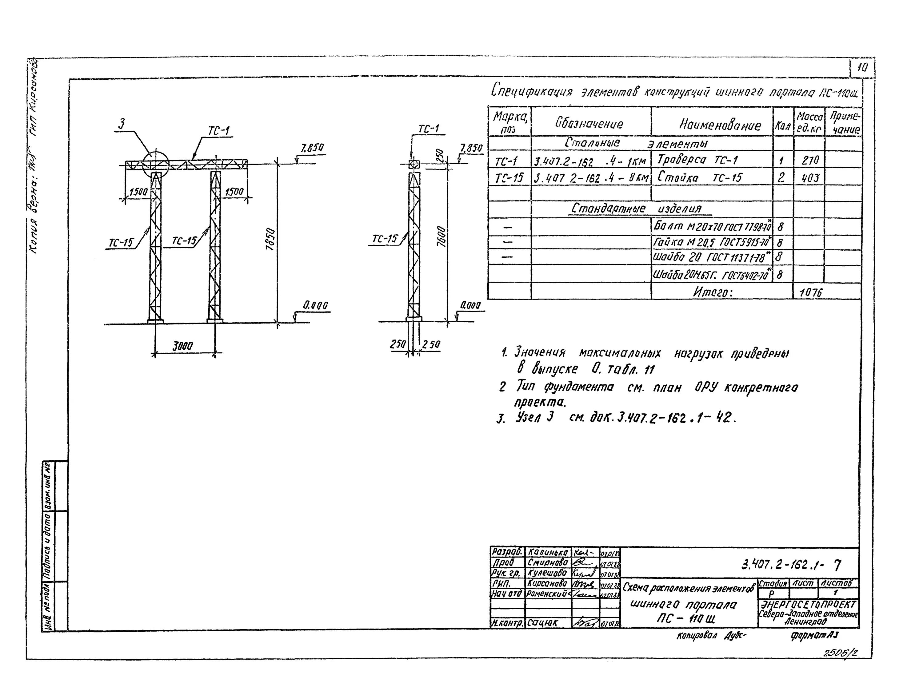2-162. ростверки стальные, марка тс-23, с. 4-15км. 2. 407.