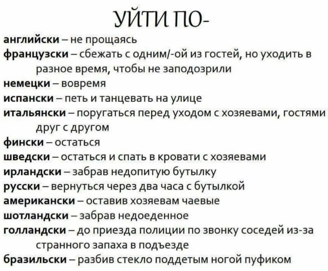 Уйти по английски. Уходить по-французски это как. Уйти по французски. Уйти по-английски что значит.