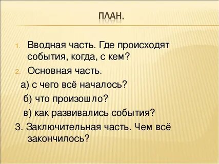 Произведение хорошее план