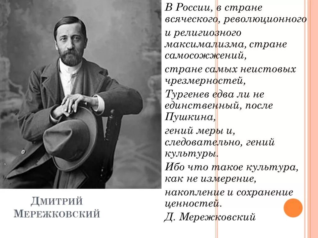 Мережковский символизм. Мережковский слайд.