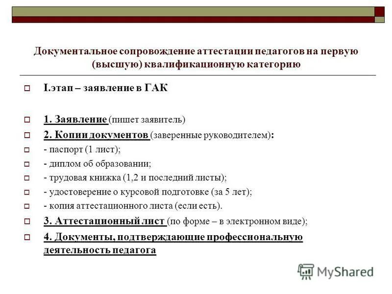 Список документов для аттестации учителей на первую категорию фото - PwCalc.ru
