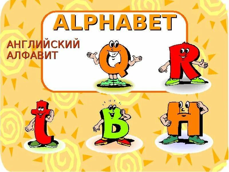 Английский алфавит презентация 1 класс. Spotlight 5 the english alphabet 1 презентация. Spotlight 5 the english alphabet 1 презентация. Spotlight 5 the english alphabet 1 презентация. Spotlight 5 the english alphabet 1 презентация.