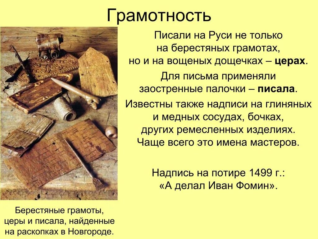 Для письма до xiv века на руси. Распространение грамотности на руси. грамотность в древней руси. письменность на руси. развитие грамотности на руси.