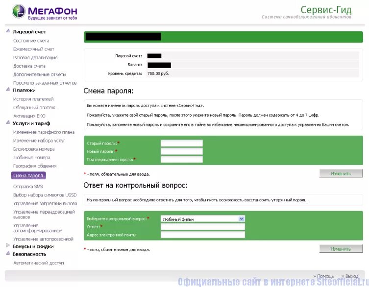 Сервис гид МЕГАФОН. Паспортные данные в личном кабинете МЕГАФОН. МЕГАФОН личный кабинет паспортные данные. Изменения данных в личном кабинете МЕГАФОН. Мегафон забыли пароль