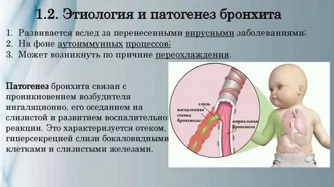 Частые бронхиты у ребенка причины