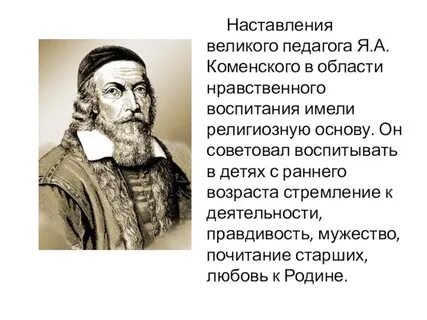 Ушинский коменский