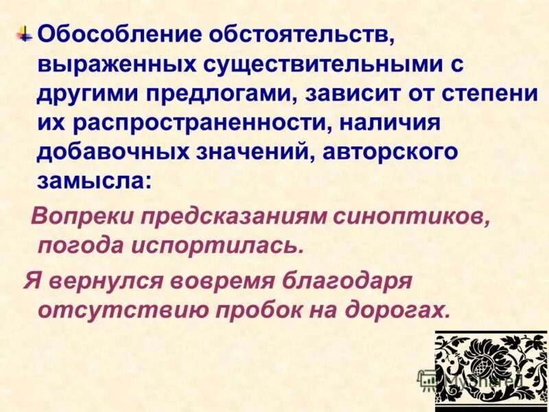 Обособление обстоятельств выраженных существительными. Обособление обстоятельств выраженных существительным с предлогом. Обособление обстоятельств выраженных существительными с предлогами. Обособления , выраженные существительными.