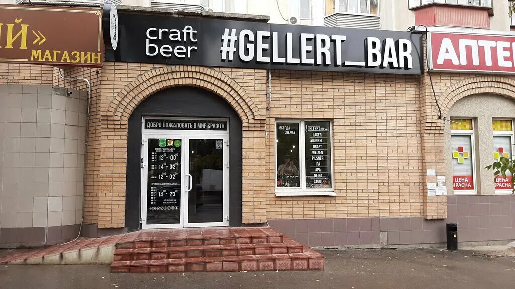 Gellert Bar в Самаре, ул. Владимирская, 7 - отзывы 2025, рейтинг, телефон, адрес