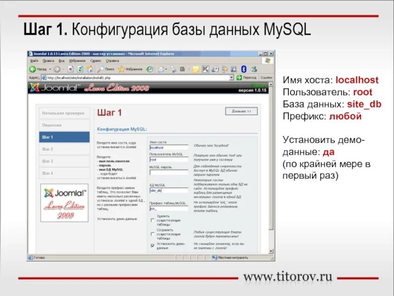 Установить demo. Конфигурация базы данных это. Конфигуратор баз данных. Конфигурация базы данных Joomla. Конфигурирование БД это.