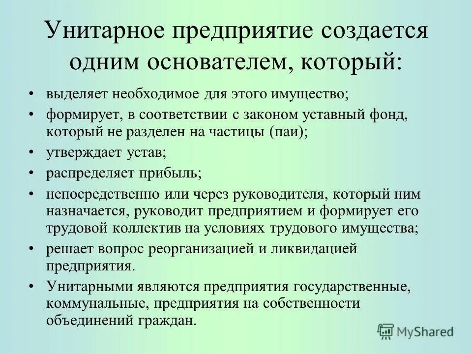 Унитарное предприятие прибыль. Унитарное предприятие таблица. Государственное предприятие распределение прибыли. Унитарные организации распределение прибыли. Унитарное предприятие распределение прибыли.