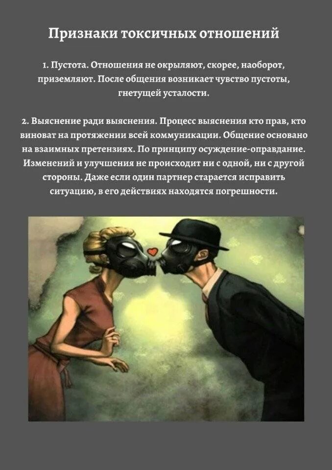 Признаки токсичных отношений. Токсичный человек. Токсичные люди цитаты. Что такое таксисные отно.