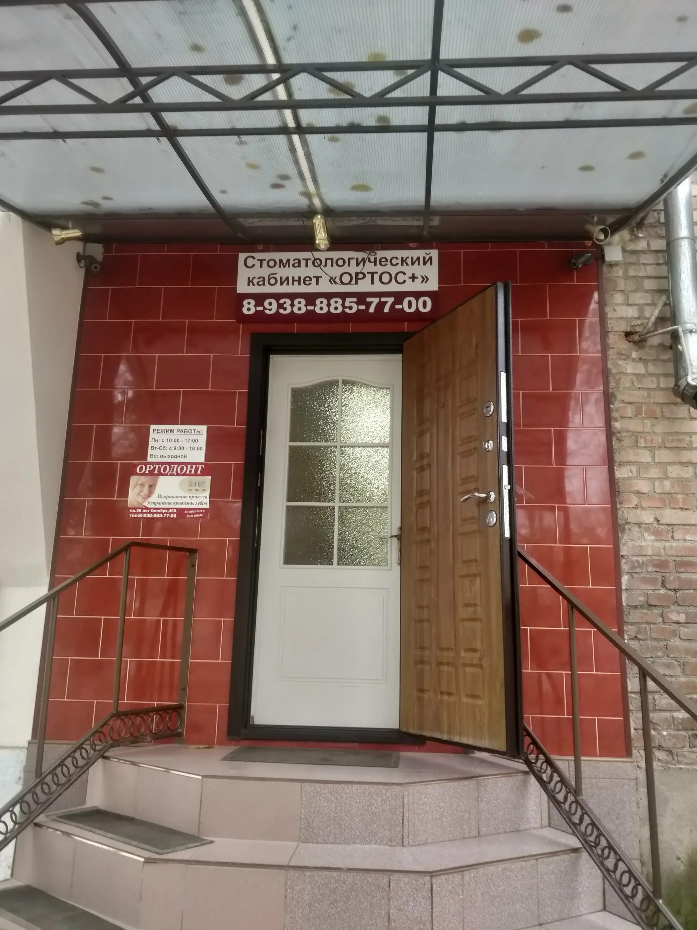 ортос клиник