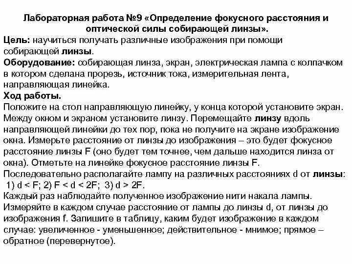 11 Получение изображения при помощи линзы вывод. № 11 получение изображения при помощи линзы вывод.