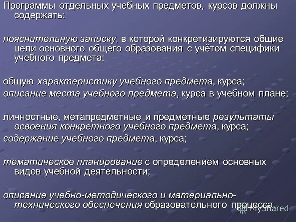 Отдельной программы. Универсальные учебные действия ууд это. Программа учебного предмета содержит:. Модель программы учебного предмета. Отдельной программы.