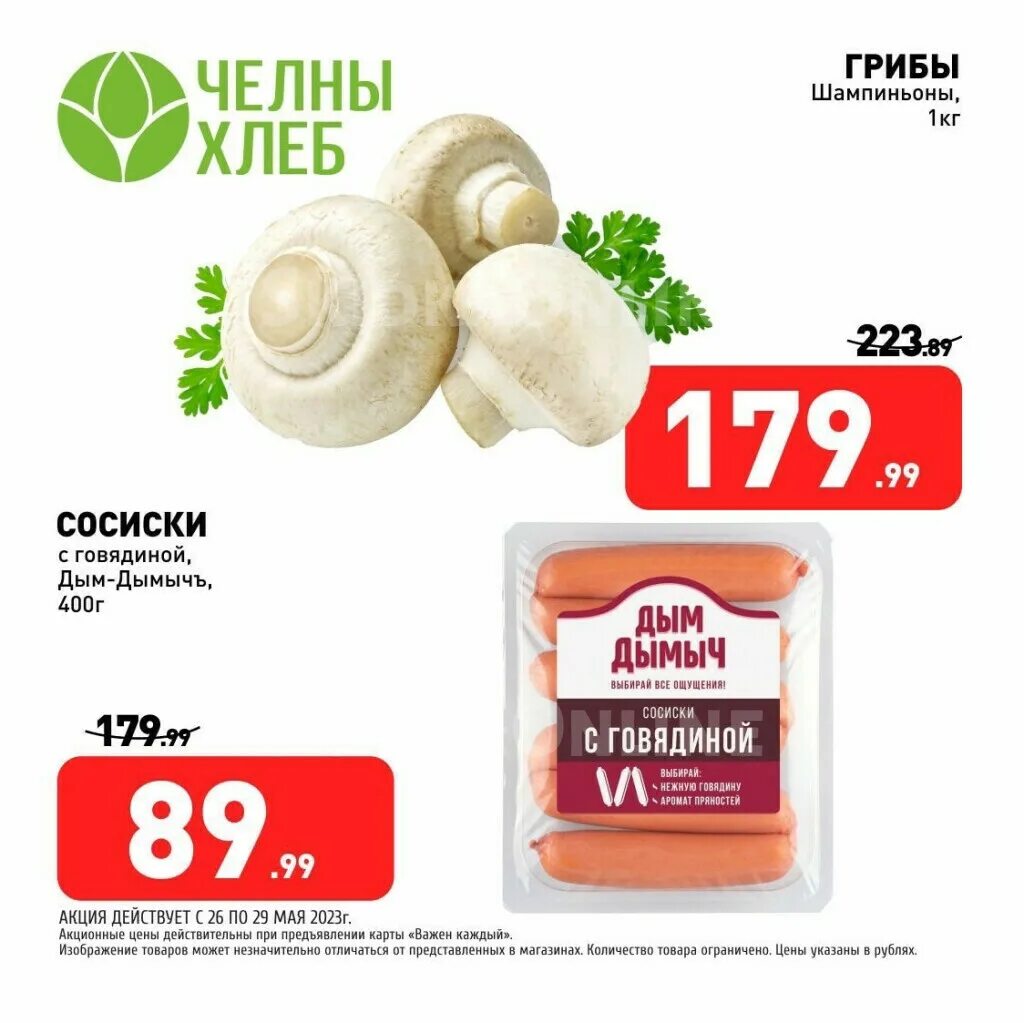 Акции супермаркетах набережные челны