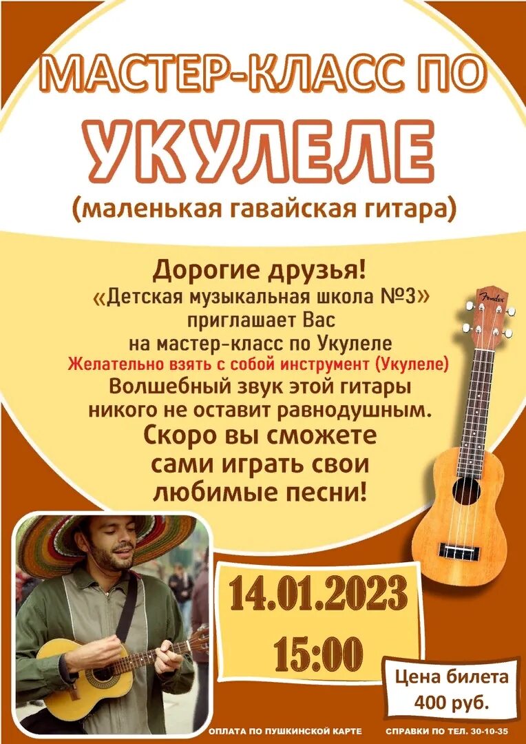 Обучение игре на укулеле. Игра на укулеле. Уроки игры на укулеле. Укулеле мастер класс. Обучение игре на укулеле.