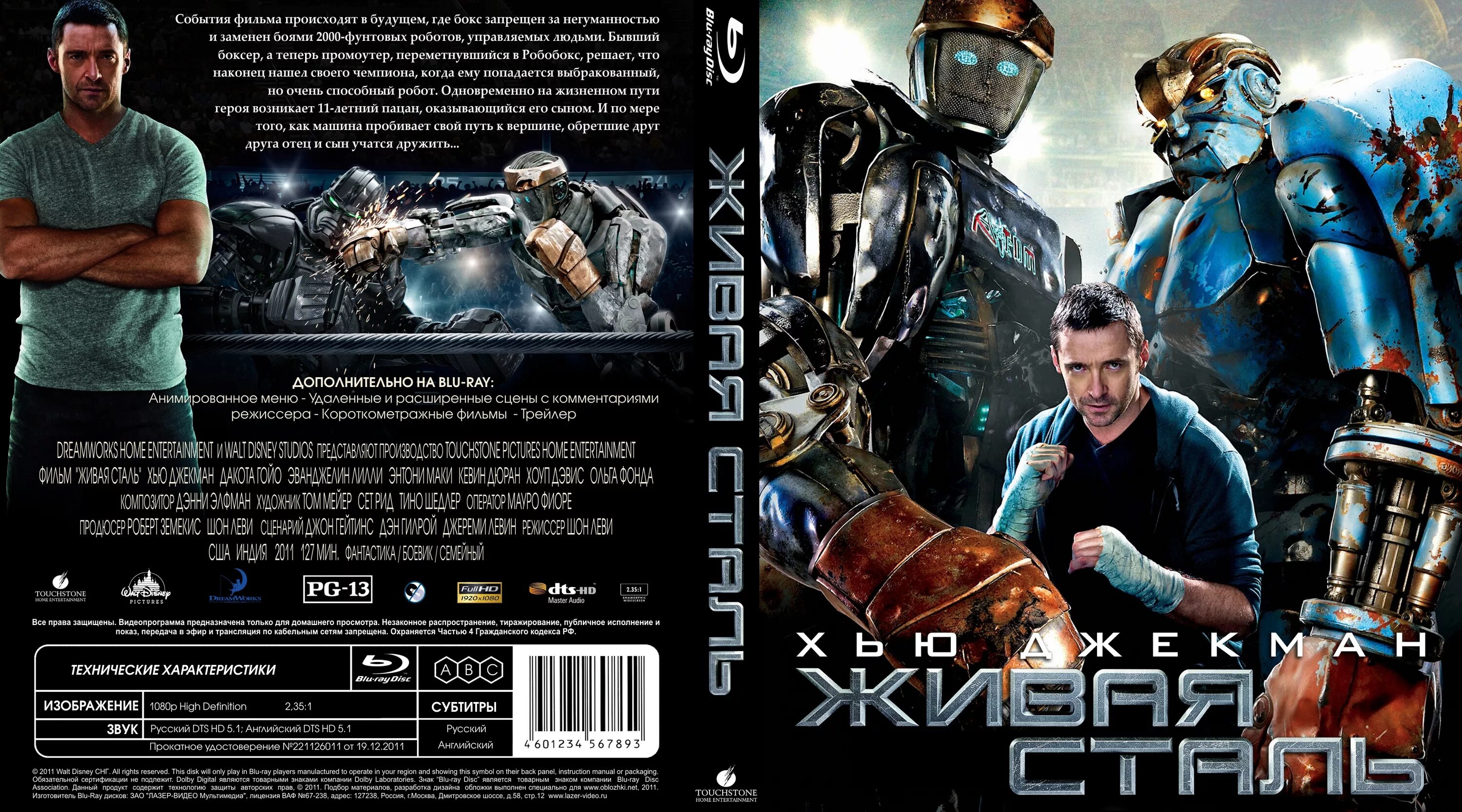 Дата выхода живой стали 2 в россии. Живая сталь 2011 Постер. Живая сталь / real Steel (2011) Blu ray. Живая сталь 2 обложка.