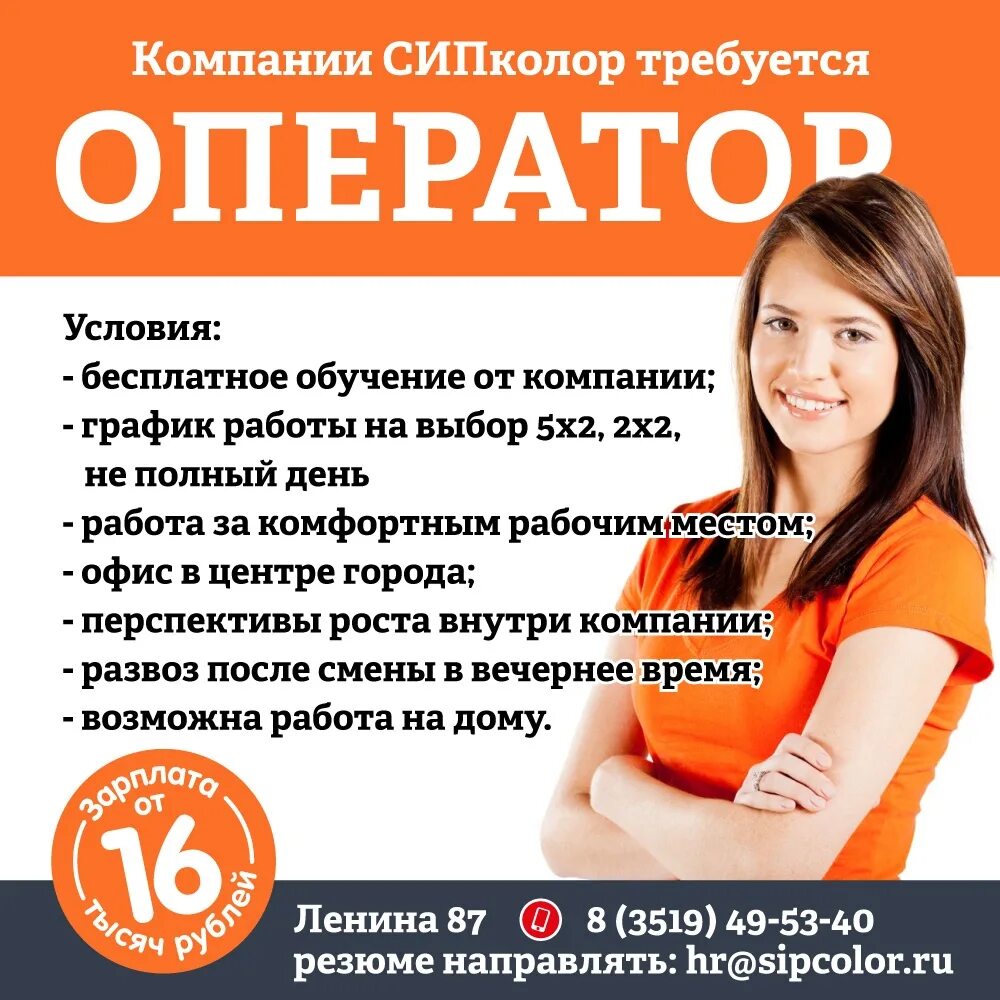 Работа александров свежие вакансии для женщин. Вакансии Магнитогорск. Работа Магнитогорск вакансии. Подработка в Магнитогорске. Работаю Магнитогорск.