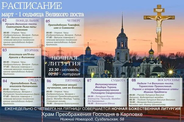 Что читают в первую неделю великого поста. Седмицы и недели великого поста. седмица 2-я великого поста. великие дни страстной недели великого поста. четвертая неделя великого поста.