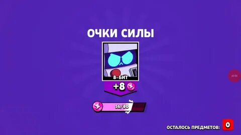 Как получить очки силы в brawl stars