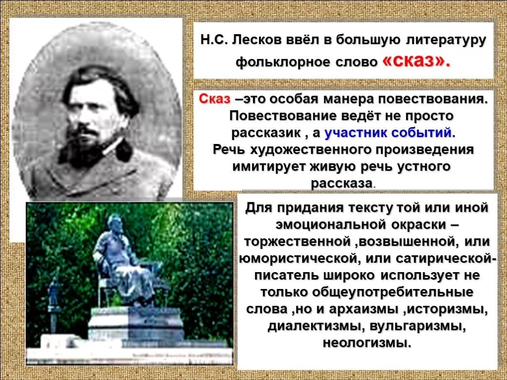 Герои произведений лескова. Левша Лесков презентация. Лесков 6 класс литература. Презентация Лескова Левша.