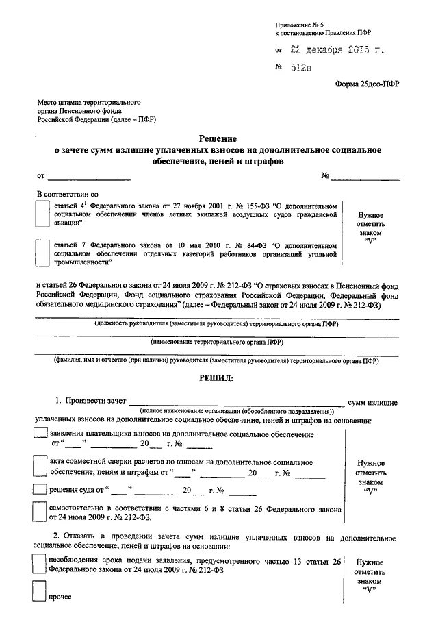 Распоряжения пенсионного фонда российской федерации. Постановление пенсионного фонда. Пенсионный фонд образцы приказов. Распоряжение правления ПФР 807р. Постановление ПФР образец.