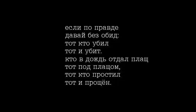 Фраза давай без. Если по правде давай без обид. Если по правде давай. Только без обид.