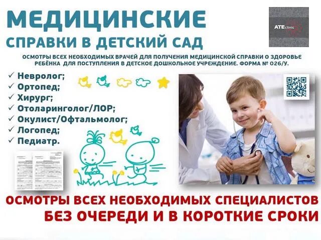 Медкомиссия в садик. Медосмотр в детском саду. Медицинский осмотр дети в детсаду. Медосмотр детей в саду. Каких врачей перед садиком