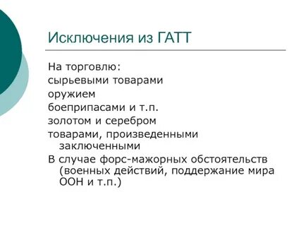 11 исключений