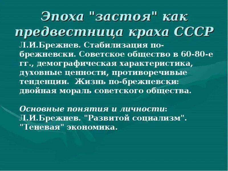 Что такое застой. Застой - направления развития ссср. характеристика периода застоя. эпоха застоя в ссср. эпоха застоя презентация.