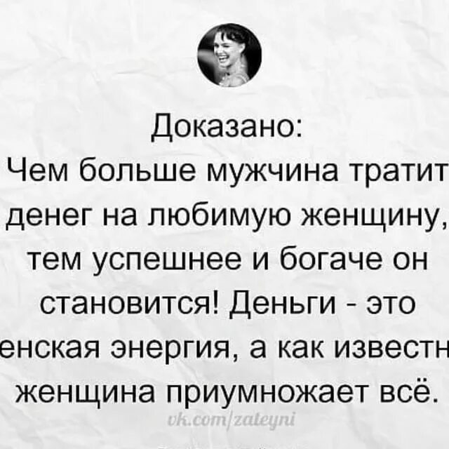 Муж тратит. Мужчина не тратит деньги на женщину. Мужчина тратит на женщину. Мужчина должен тратить деньги на женщину. Берегите своих любимых женщин ведь пока.