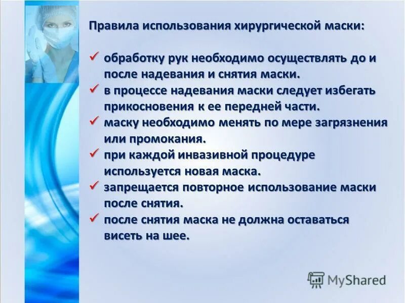 Правила используйте сиз. Медицинские сиз порядок использования. средства индивидуальной защиты алгоритм использования. правила применения средств индивидуальной защиты в медицине. применение средств индивидуальной защиты алгоритм.