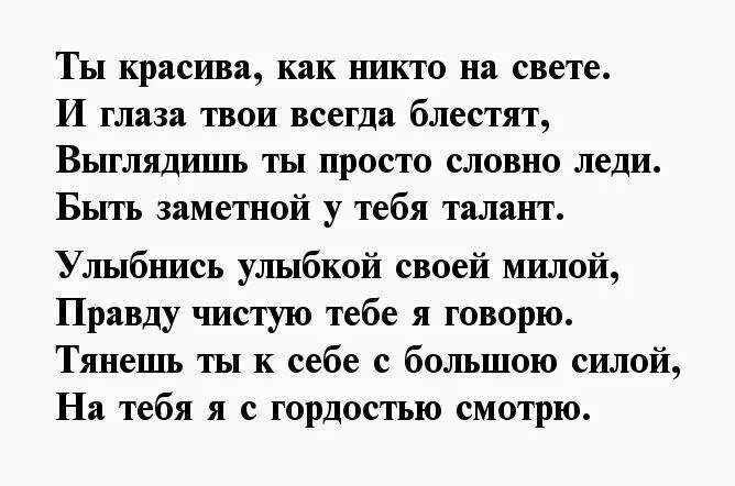 Комплимент девушке своими словами до слез. Стихи девушеке о её красоте. стихи девушке о её красоте. самые красивые стихи девушке о её красоте. красивые стихи девушке которая нравится.