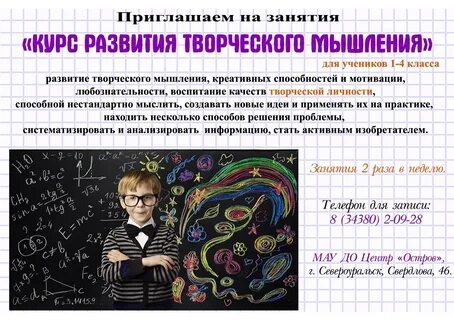 Развитие креативности школьников