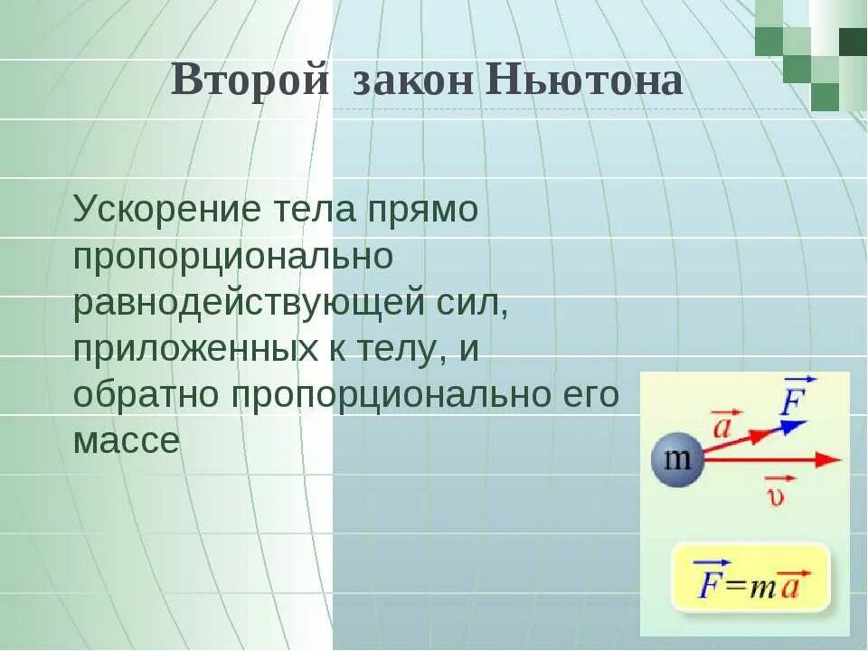 3 закона ньютона кратко. Законы Ньютона 1.2.3 формулы. Три закона Ньютона 7 класс. Формулировка 1 2 3 закона Ньютона. Первый закон Ньютона 2 формулировки.