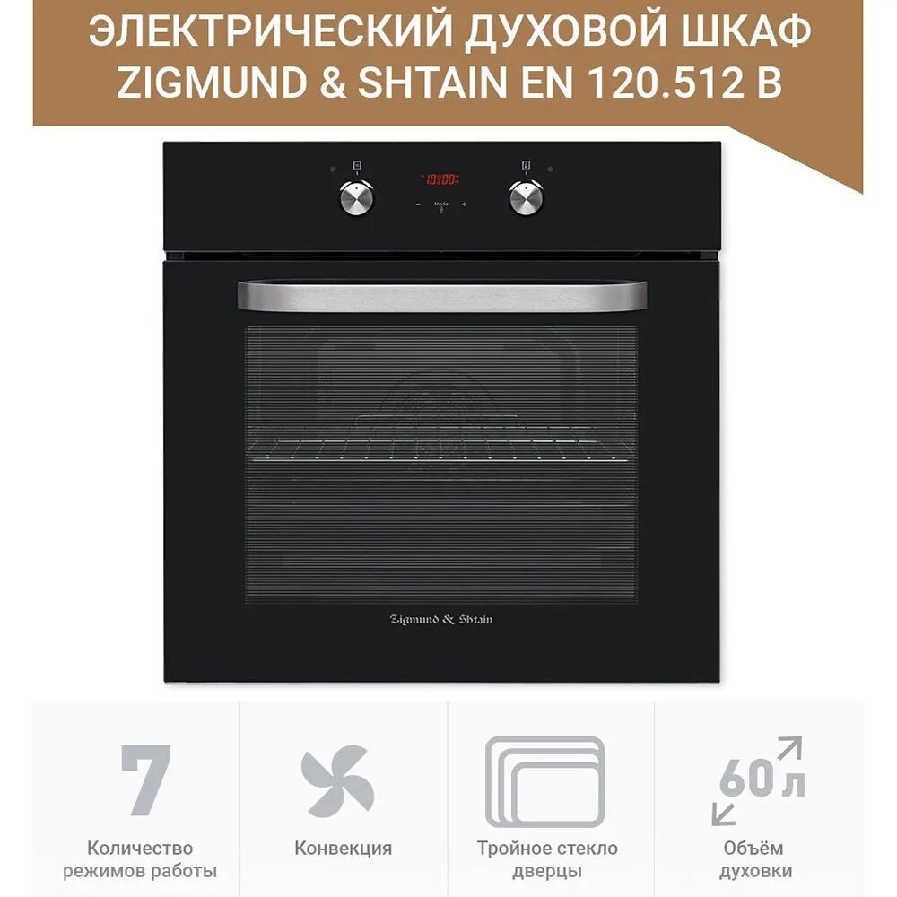 Духовой шкаф zigmund & shtain en 111. Режимы духовки zigmund shtain. Духовой шкаф zigmund & shtain en 162. 112 s. Духовка zigmund shtain инструкция.