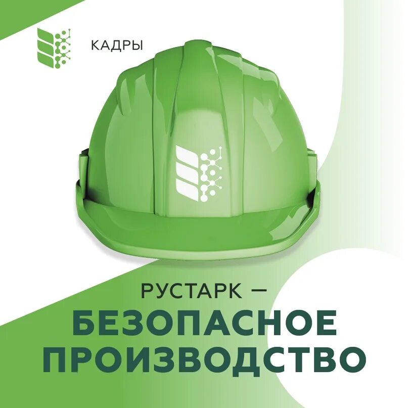 Рустарк гулькевичи. Рустарк. рустарк завод. рустарк логотип.