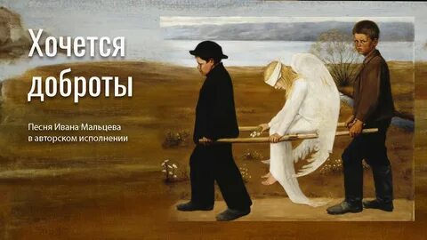 Песня добро 0 0