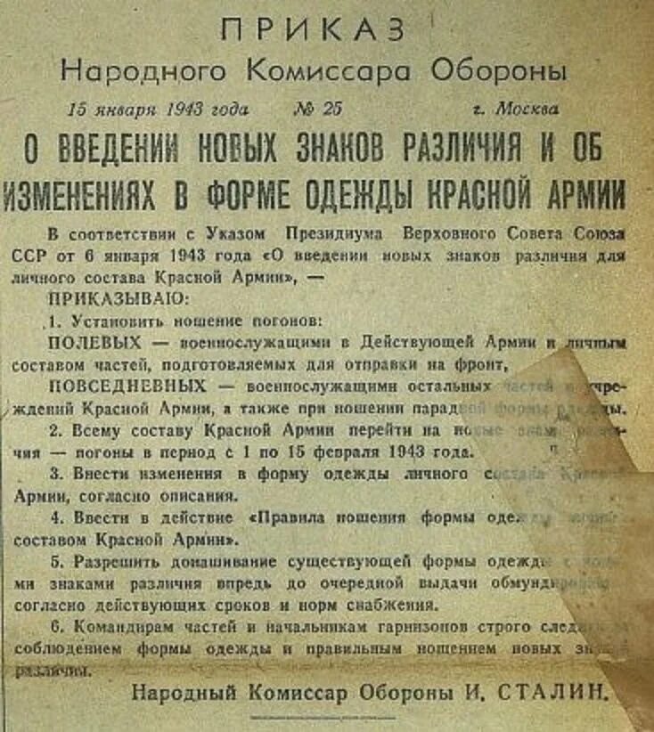 Приказ народного комиссара обороны СССР. Приказ наркома обороны СССР. Приказ в армии. Приказ о введении погон в РККА.