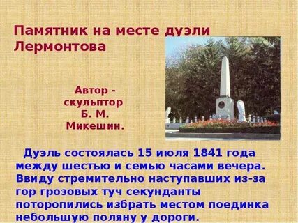 Памятник на месте
