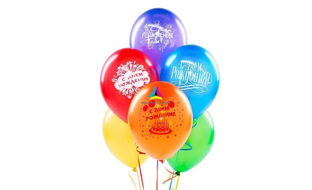 9 воздушных шариков. Воздушный шарик. Цветные шары. Шары с днем рождения. С днём рождения шарики.